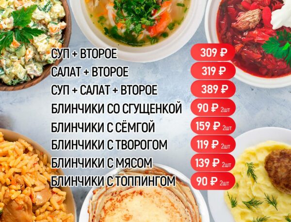 Цены на обеды Цены на обеды